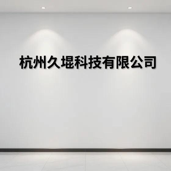 该品牌